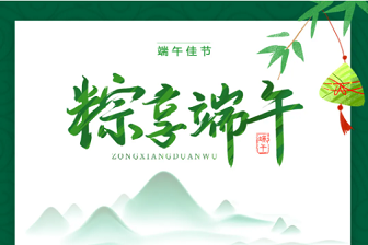 「志邦供應(yīng)鏈」粽情端午，感恩同行！